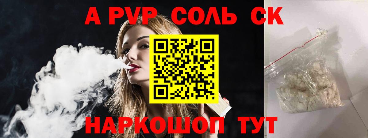 A-PVP кристаллы Вышний Волочёк