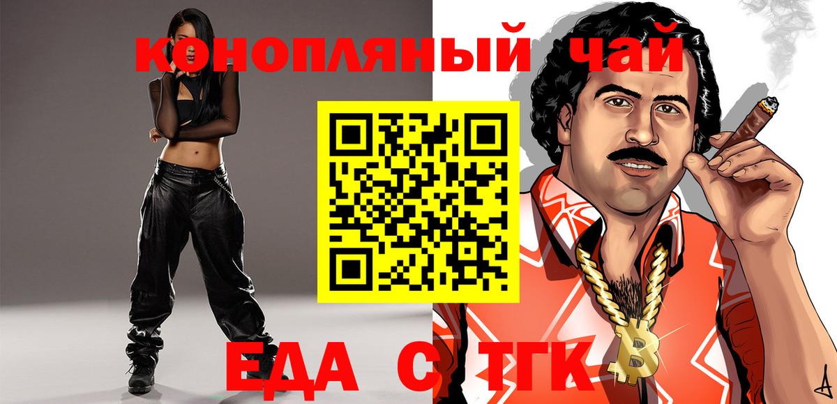 Еда ТГК марихуана  Вход с VPN  Вышний Волочёк 