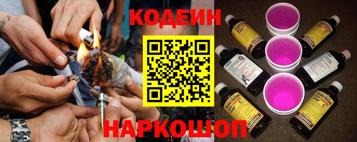 Кодеиновый сироп Lean напиток Lean (лин)  Codein напиток Lean (лин)  Вход с VPN  Вышний Волочёк 