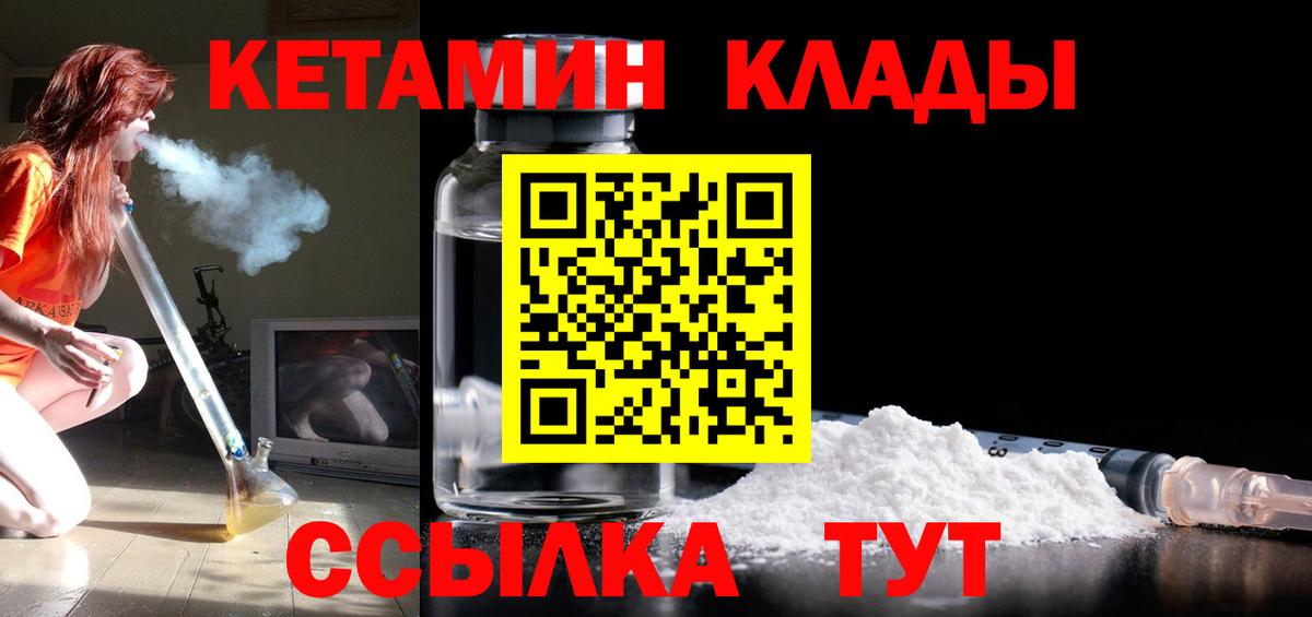 КЕТАМИН VHQ Вышний Волочёк