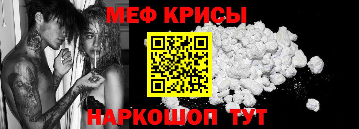 МЕФ кристаллы Вышний Волочёк
