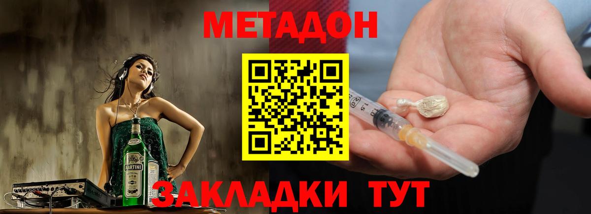 Метадон VHQ  Вход с VPN  Вышний Волочёк  Метадон кристалл 