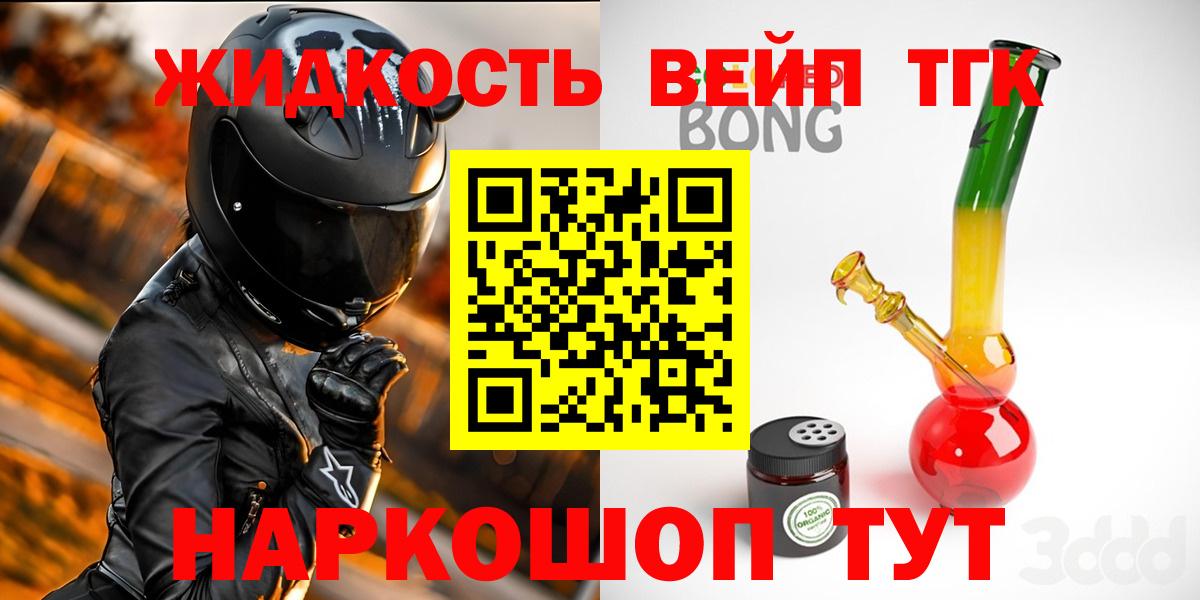 ТГК вейп Вышний Волочёк
